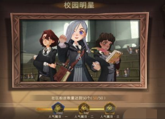 哈利波特魔法觉醒神秘成就一览