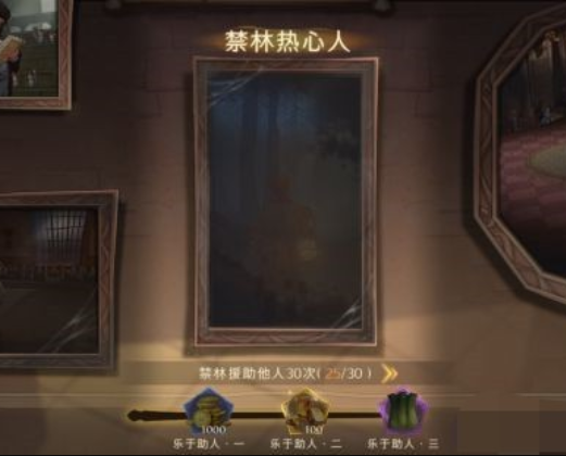 哈利波特魔法觉醒神秘成就一览