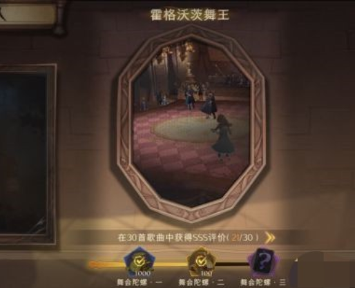 哈利波特魔法觉醒神秘成就一览