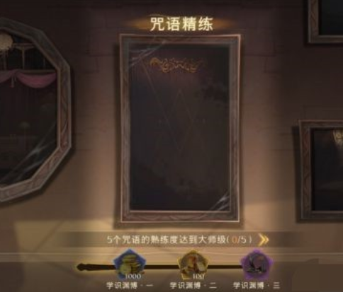 哈利波特魔法觉醒神秘成就一览