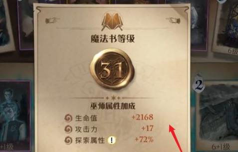 哈利波特魔法觉醒段位图标一览