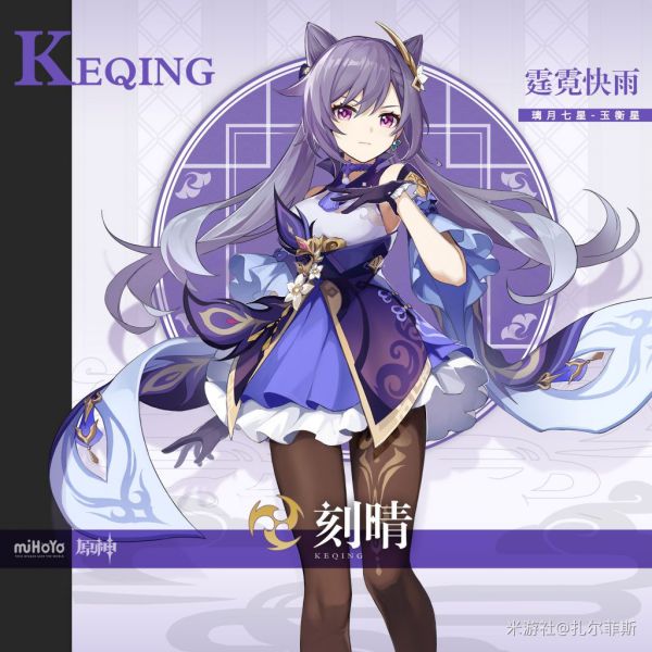 原神刻晴主C武器及圣遗物搭配推荐