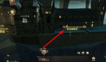 哈利波特魔法觉醒草药课教室进入方法说明