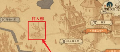 哈利波特魔法觉醒打人柳超简单通关分享