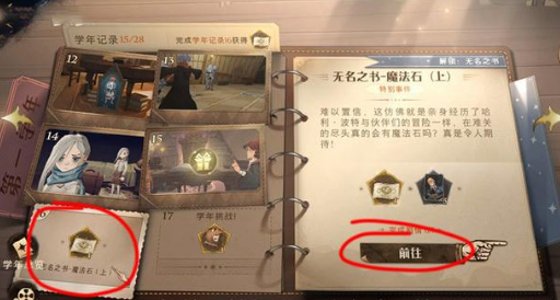 哈利波特魔法觉醒无名之书全通关分享