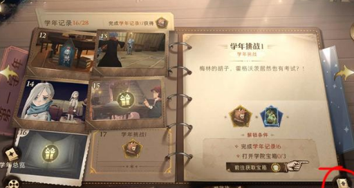 哈利波特魔法觉醒无名之书全通关分享
