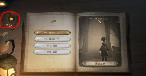 哈利波特魔法觉醒无名之书全通关分享