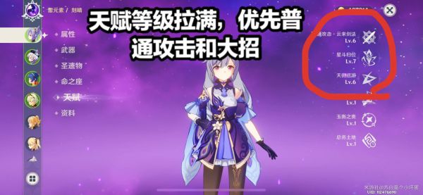 原神万伤零命刻晴配装培养推荐
