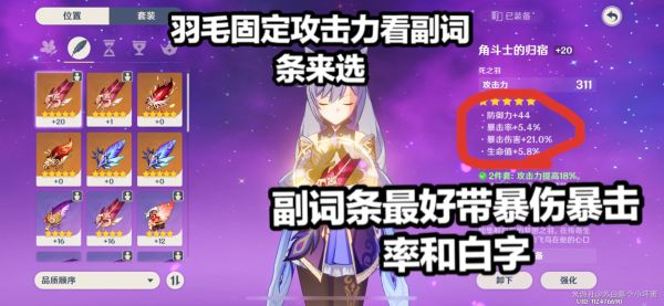 原神万伤零命刻晴配装培养推荐