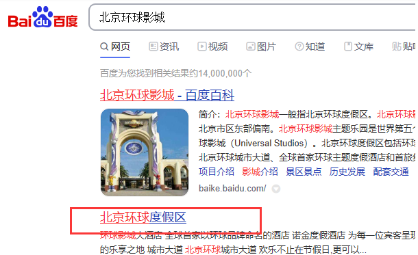 北京环球影城app扫一扫下载讲解