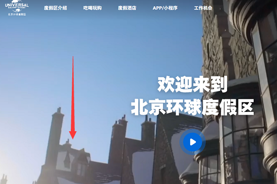 北京环球影城app扫一扫下载讲解