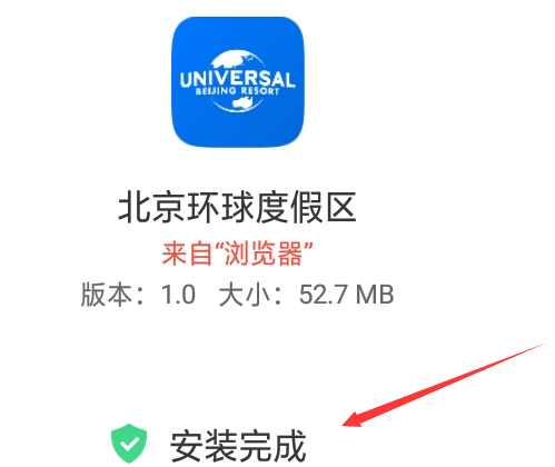 北京环球影城app扫一扫下载讲解
