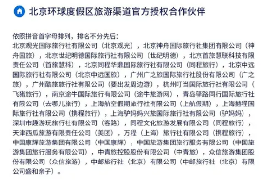 北京环球影城APPvip票购买操作讲解