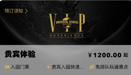北京环球影城APPvip票购买操作讲解