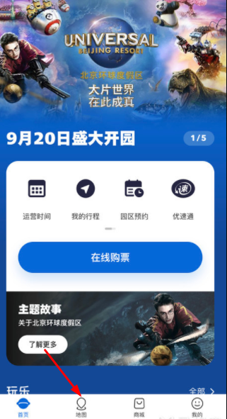 北京环球影城APP排队等候时间查看讲解