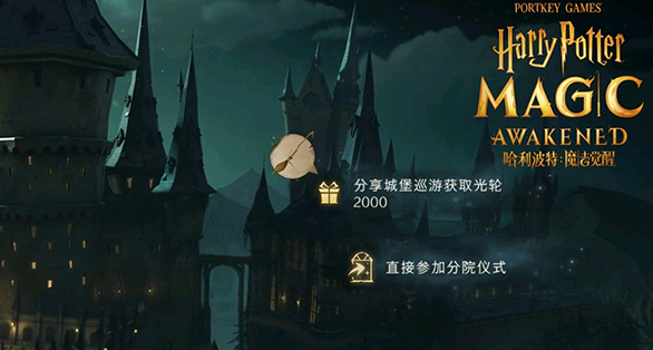 哈利波特魔法觉醒光轮2000领取与使用讲解