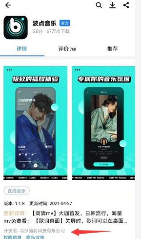 波点音乐APP歌曲下载操作讲解