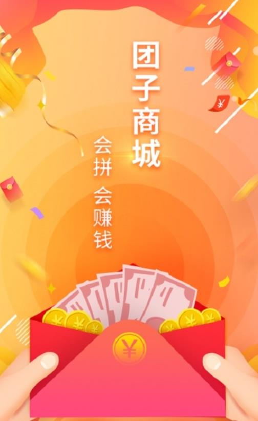 团子购物