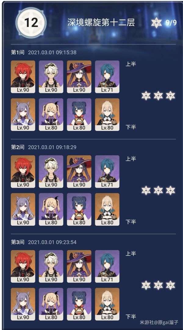 原神刻晴深渊第12层打法与配置攻略