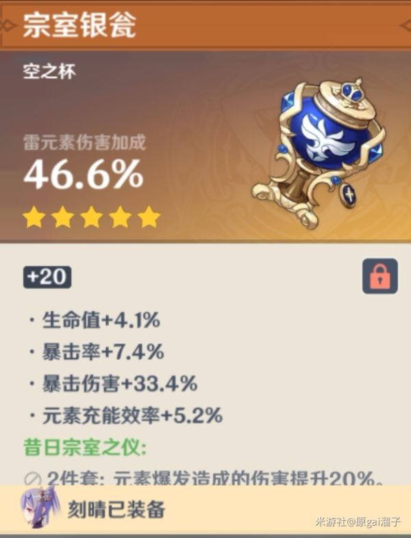 原神刻晴深渊第12层打法与配置攻略
