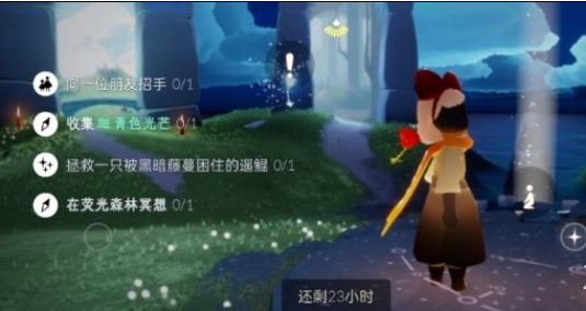 光遇9月16日每日任务怎么做