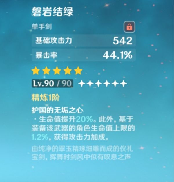 原神2.0版刻晴培养及出装配队攻略
