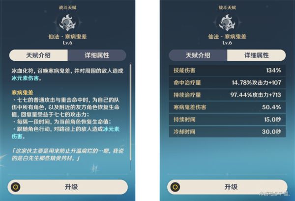 原神七七技能及装备搭配详解