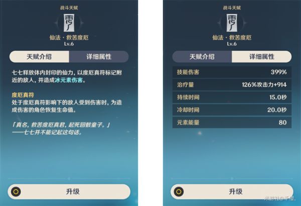 原神七七技能及装备搭配详解