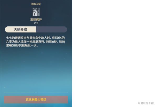 原神七七技能及装备搭配详解