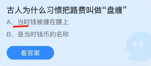 蚂蚁庄园9月18日问题答案汇总