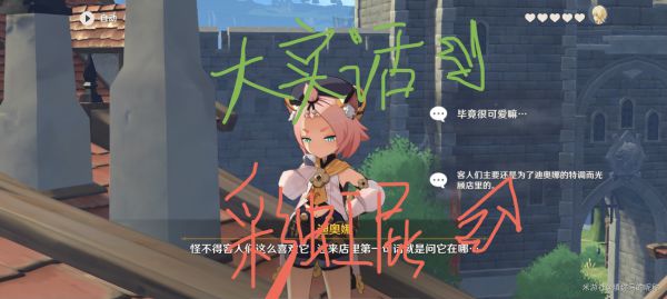 原神迪奥娜邀约事件第二辑全结局攻略