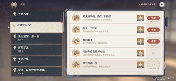原神迪奥娜邀约事件第二辑全结局攻略