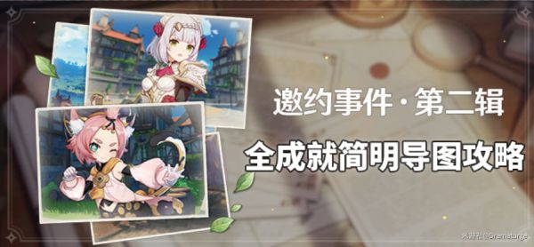原神迪奥娜邀约事件第二辑全结局攻略