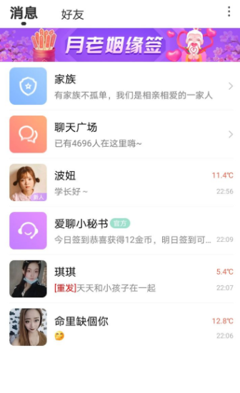 爱聊APP聊天套路分析