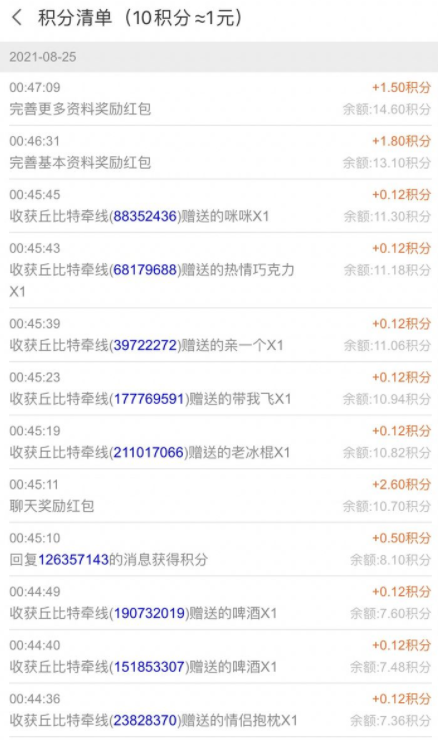 爱聊APP聊天挣钱分享