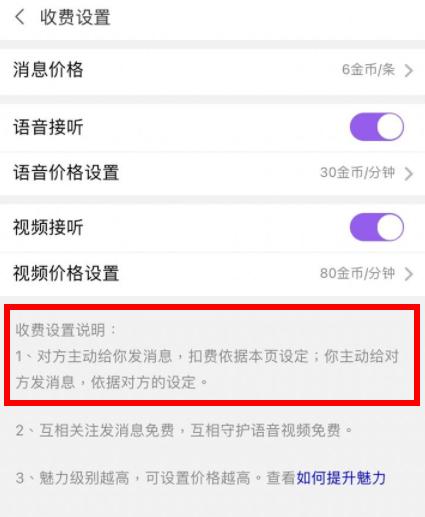 爱聊APP聊天挣钱分享