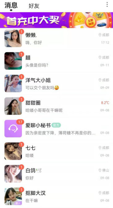 爱聊APP聊天挣钱分享