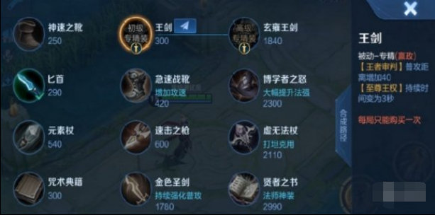 王者荣耀嬴政专属装备怎么样