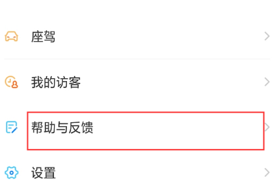 爱聊APP注销账户操作分享