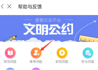 爱聊APP注销账户操作分享