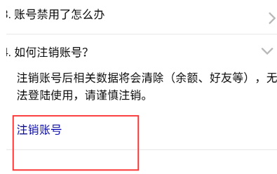 爱聊APP注销账户操作分享