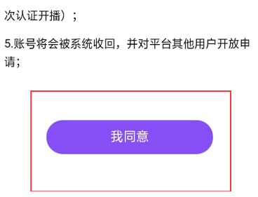 爱聊APP注销账户操作分享