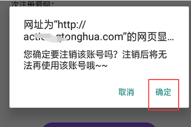 爱聊APP注销账户操作分享