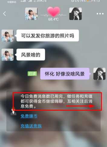 爱聊APP聊天收费标准分享