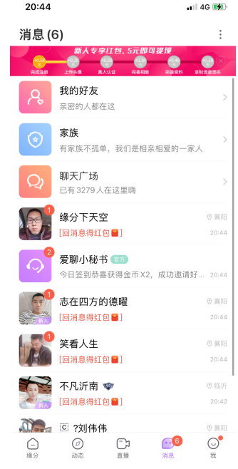 爱聊APP聊天收费标准分享