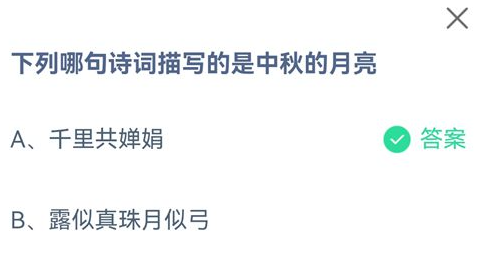 蚂蚁庄园9月19日问题答案汇总