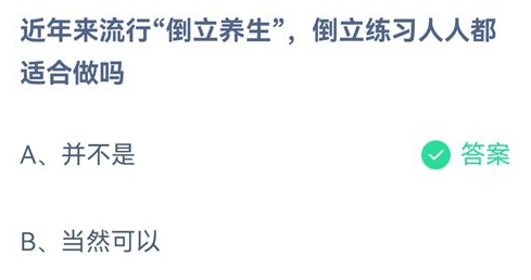 蚂蚁庄园9月19日问题答案汇总