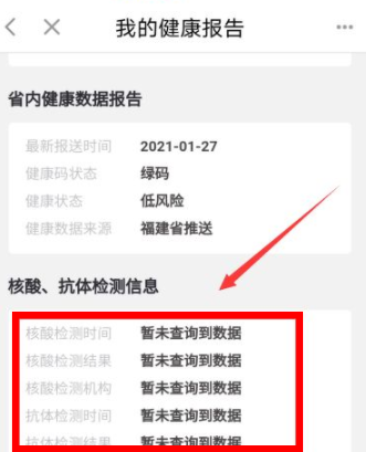 闽政通APP核酸检测结果查询分享