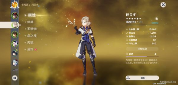 原神阿贝多毕业伤害及圣遗物推荐