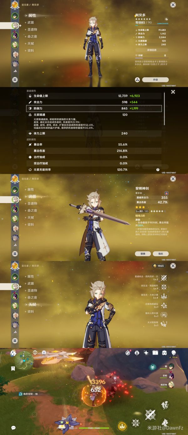 原神0命平民阿贝多培养建议